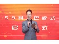 59阿米巴新運(yùn)營模式啟動(dòng)啦！??！